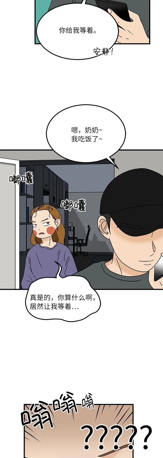 [第12话] 不要插手我的人生 第15页