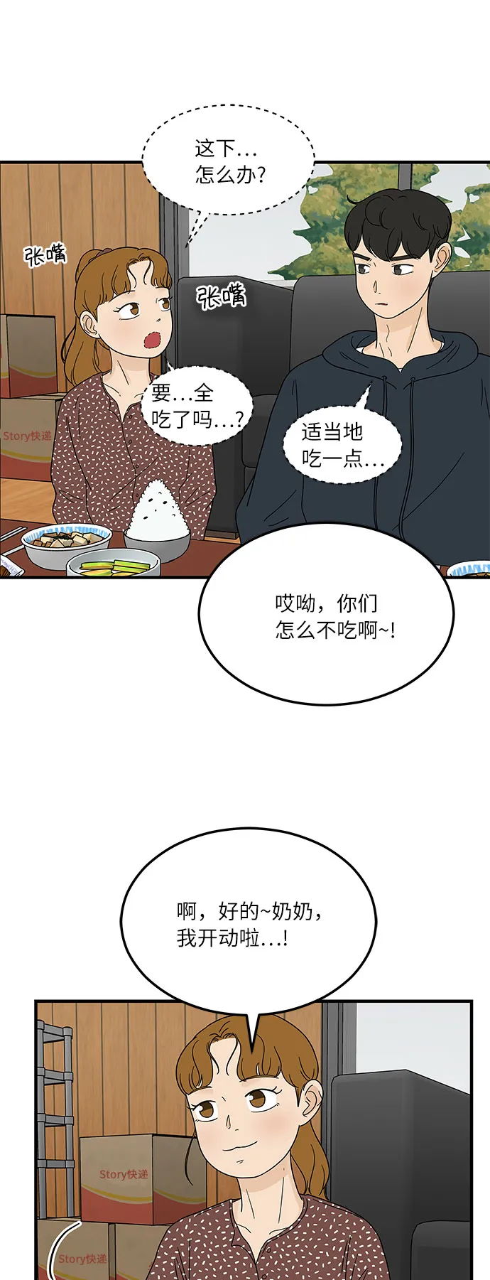 [第12话] 不要插手我的人生 第35页