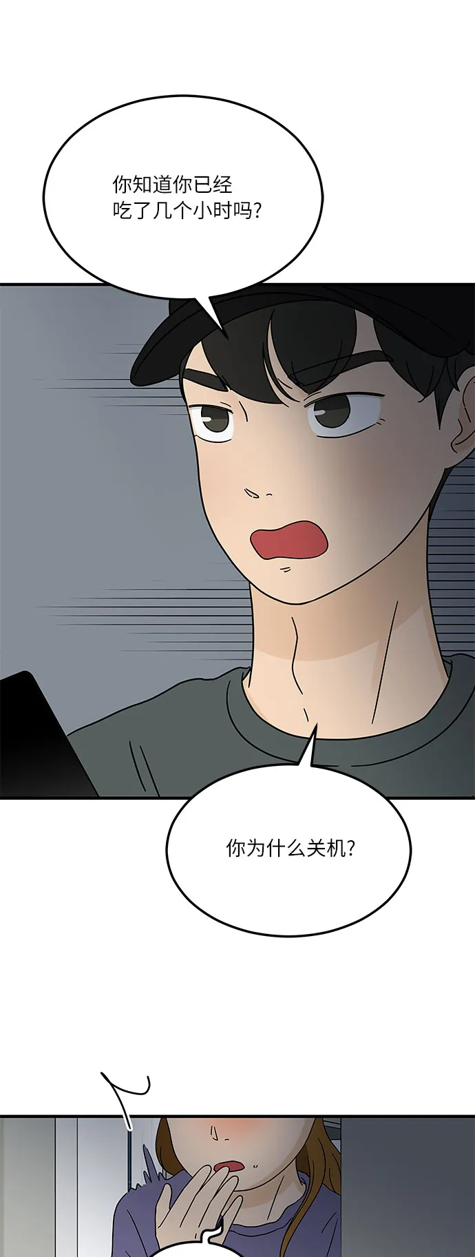 [第11话] 情绪化的暴饮暴食 第46页