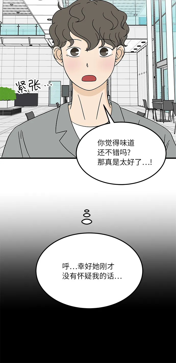 [第10话] 他说…他喜欢我？ 第3页