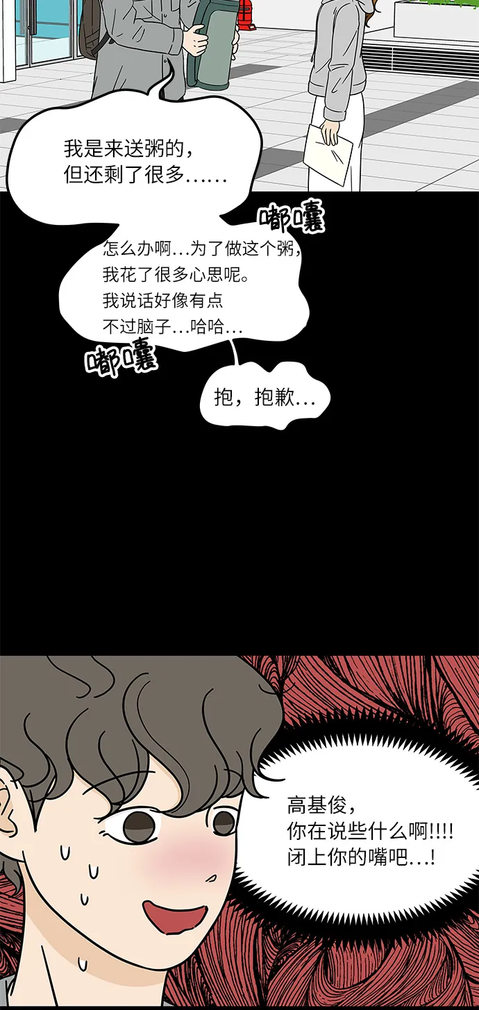 [第10话] 他说…他喜欢我？ 第5页