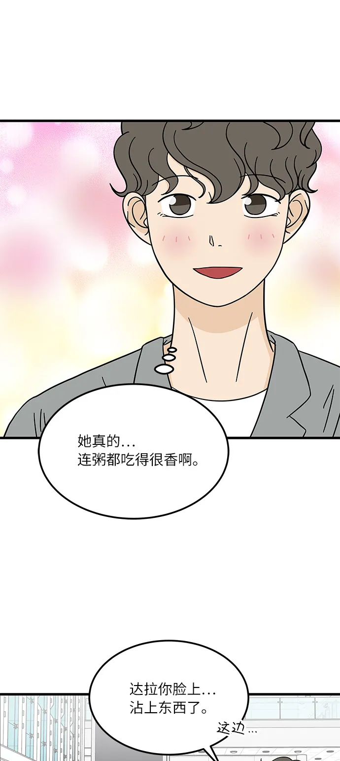[第10话] 他说…他喜欢我？ 第8页