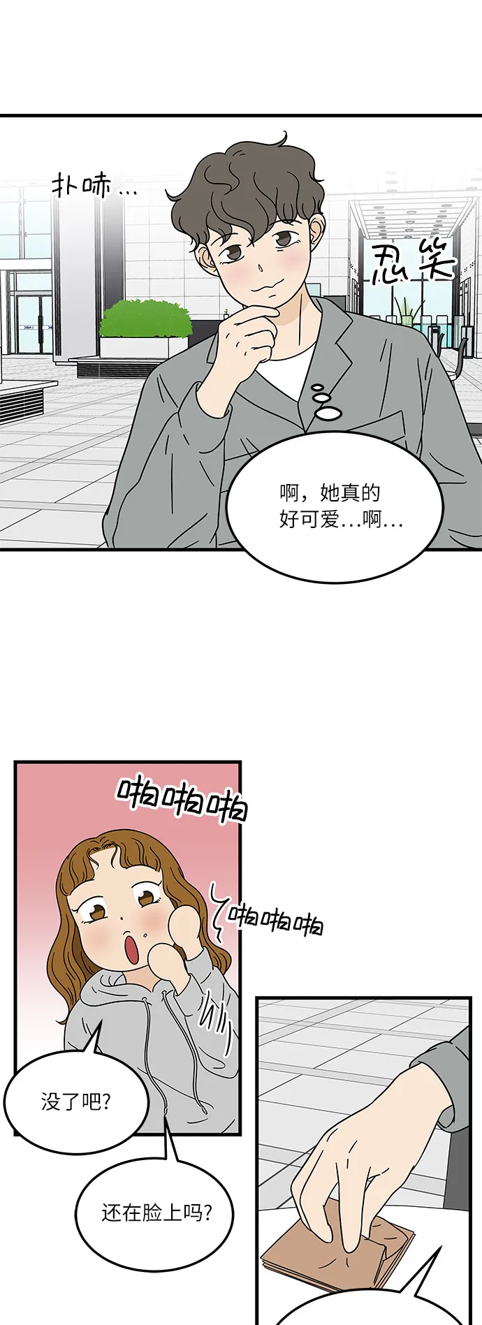 [第10话] 他说…他喜欢我？ 第10页