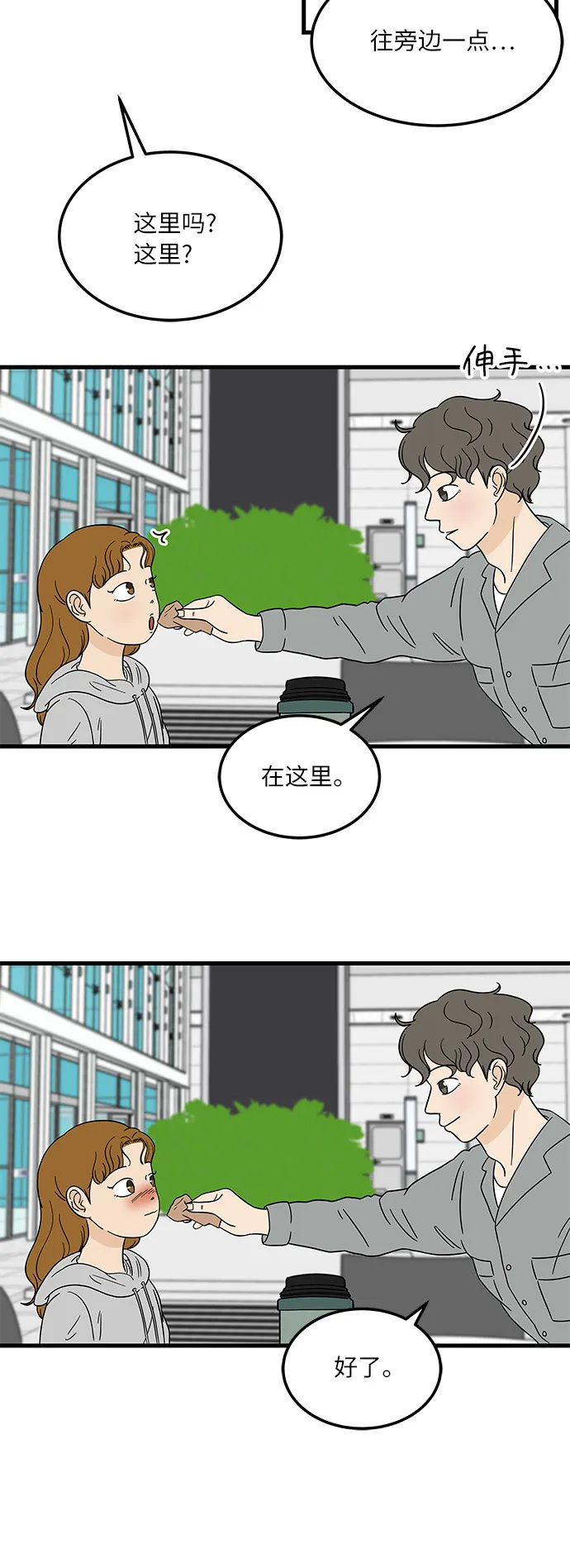 [第10话] 他说…他喜欢我？ 第11页