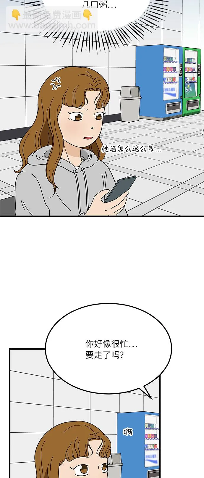 [第10话] 他说…他喜欢我？ 第14页