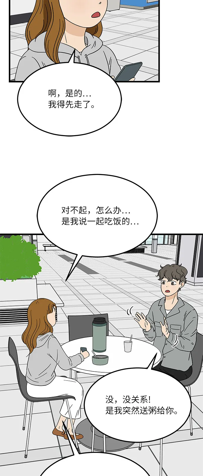 [第10话] 他说…他喜欢我？ 第15页