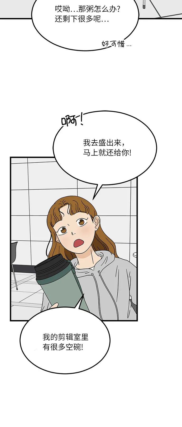 [第10话] 他说…他喜欢我？ 第16页