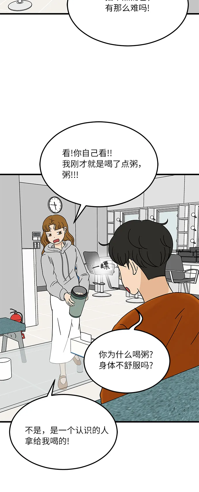 [第10话] 他说…他喜欢我？ 第19页