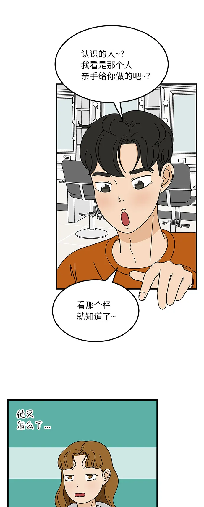 [第10话] 他说…他喜欢我？ 第20页