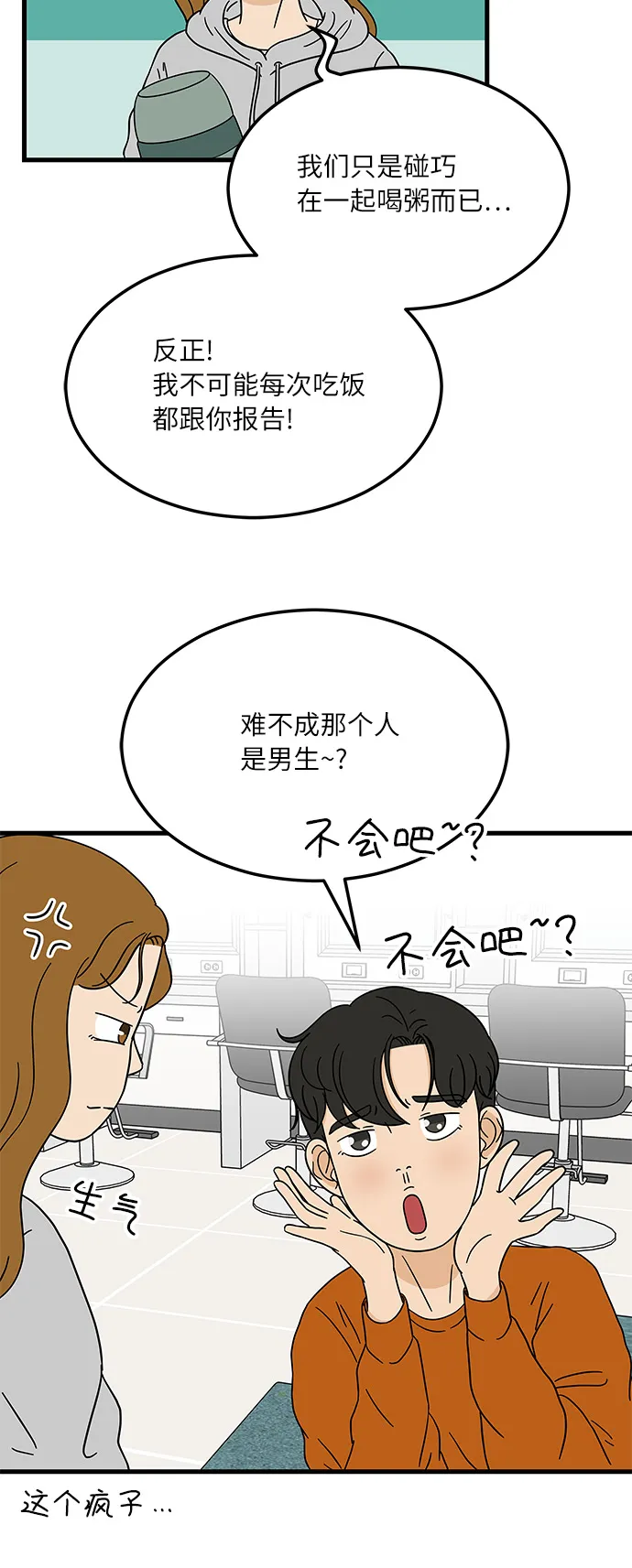 [第10话] 他说…他喜欢我？ 第21页