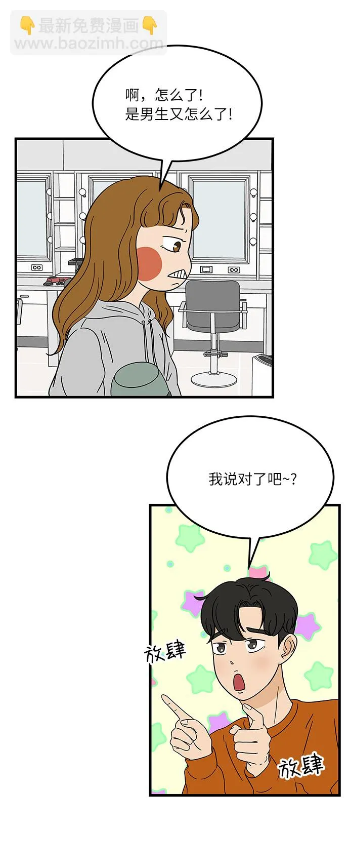 [第10话] 他说…他喜欢我？ 第22页