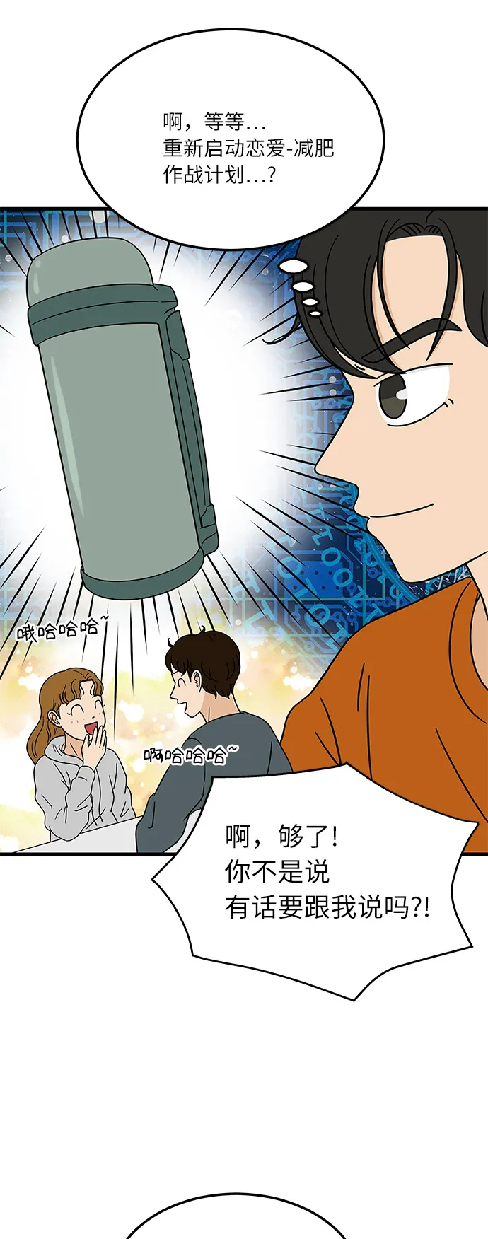 [第10话] 他说…他喜欢我？ 第23页