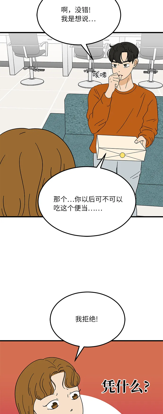 [第10话] 他说…他喜欢我？ 第24页