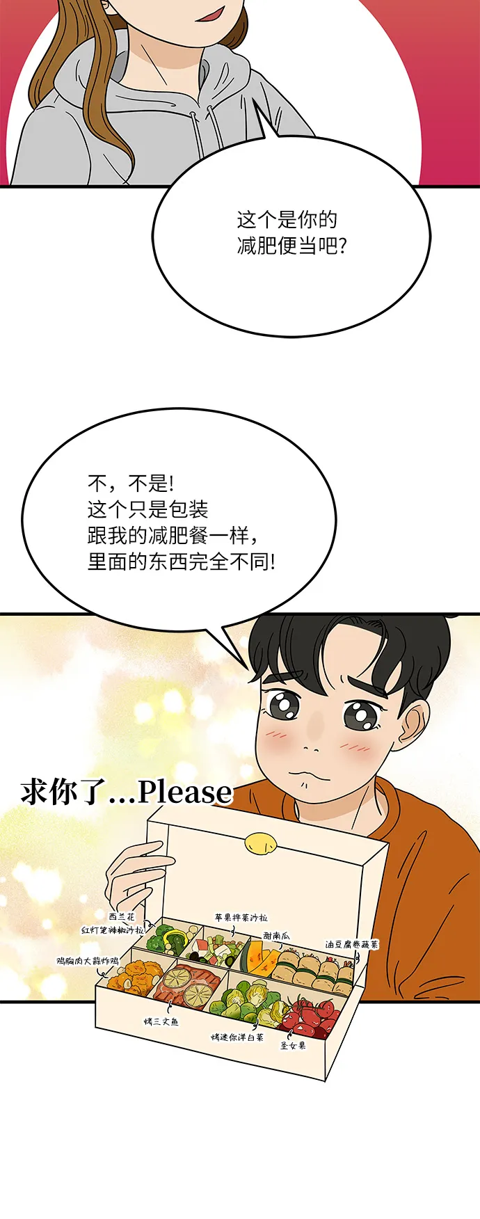 [第10话] 他说…他喜欢我？ 第25页