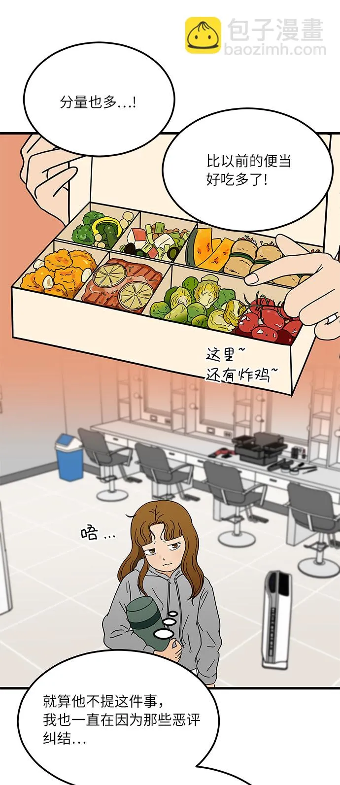 [第10话] 他说…他喜欢我？ 第26页