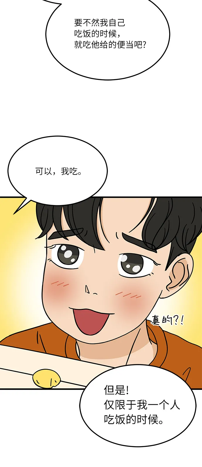 [第10话] 他说…他喜欢我？ 第27页