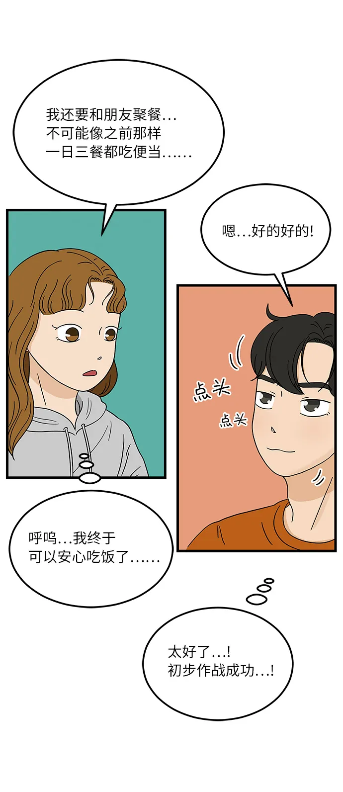 [第10话] 他说…他喜欢我？ 第28页