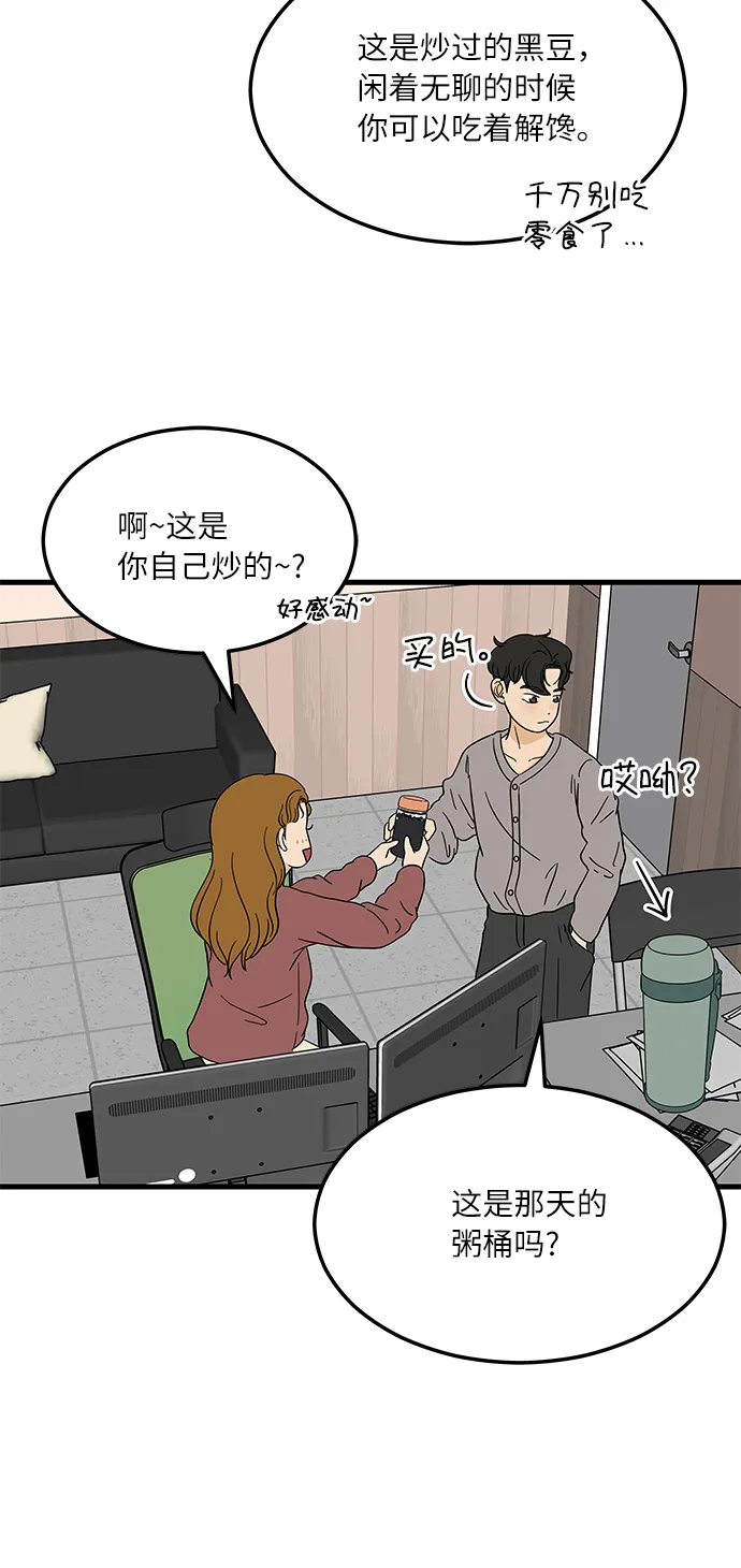 [第10话] 他说…他喜欢我？ 第31页