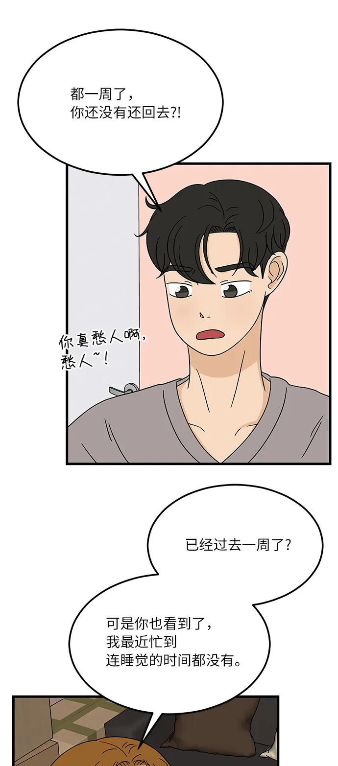 [第10话] 他说…他喜欢我？ 第32页