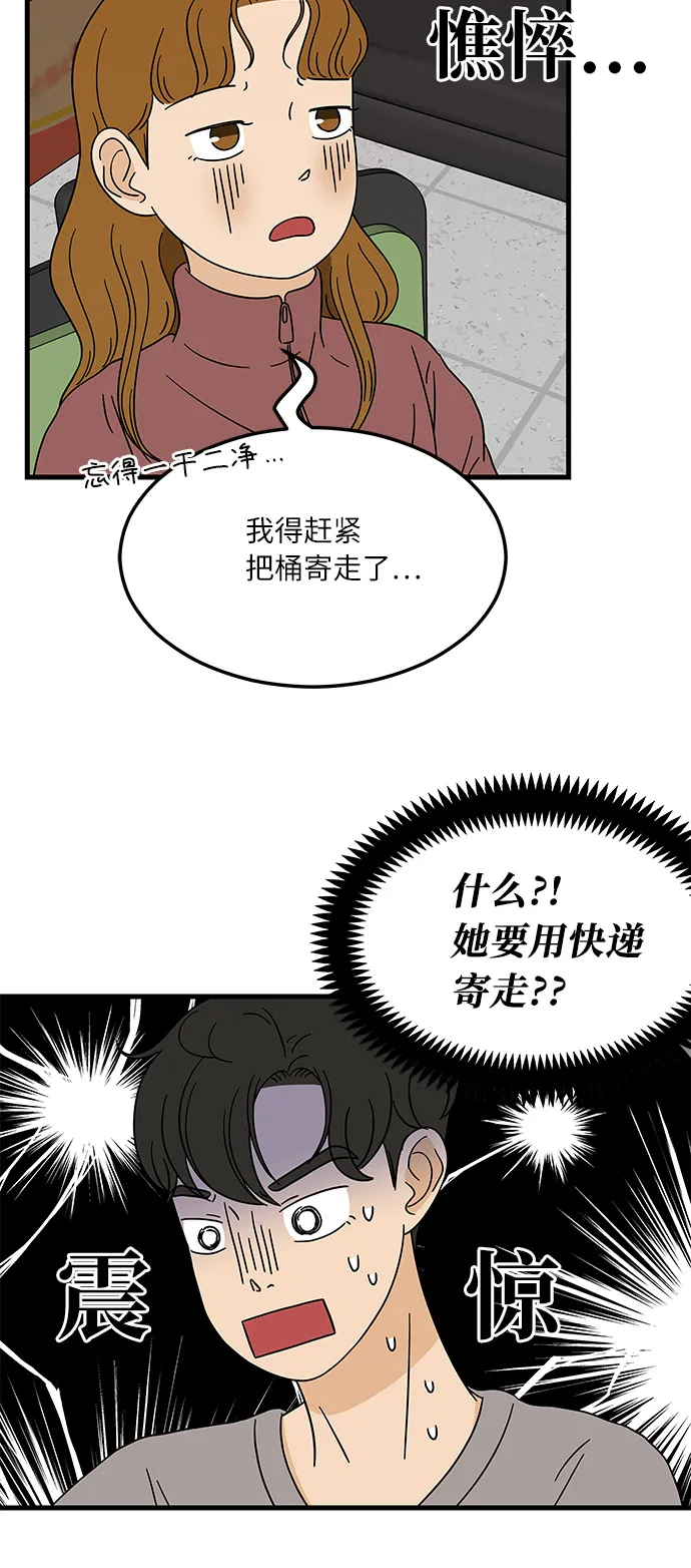 [第10话] 他说…他喜欢我？ 第33页