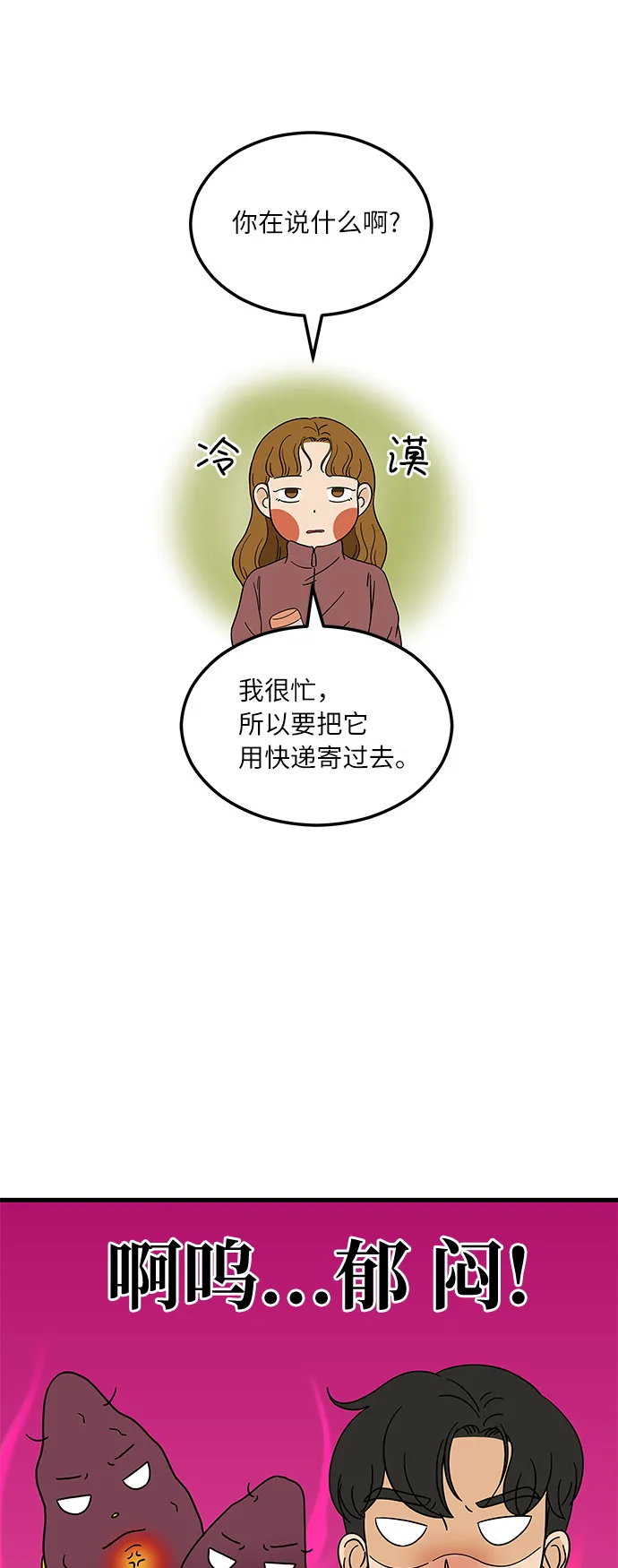 [第10话] 他说…他喜欢我？ 第35页