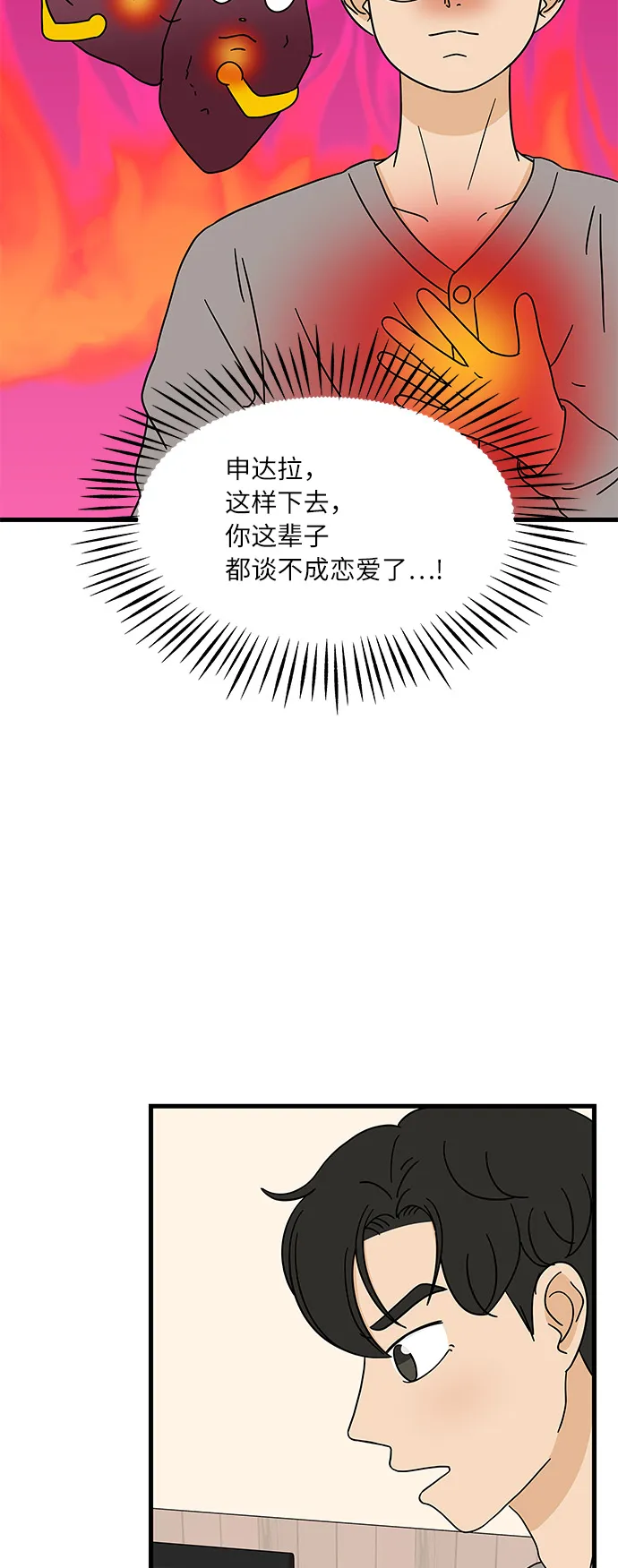 [第10话] 他说…他喜欢我？ 第36页