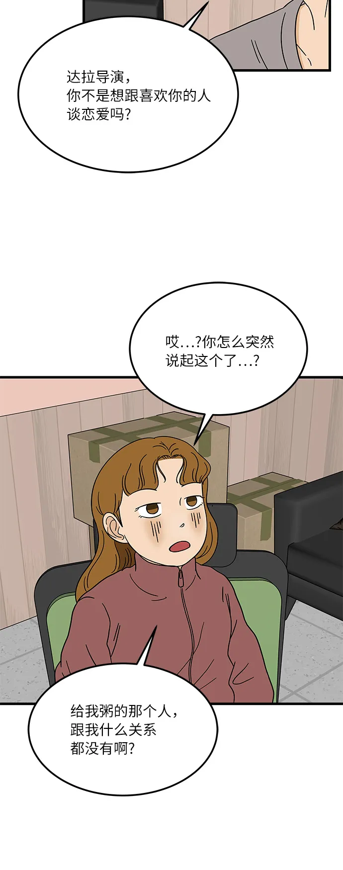 [第10话] 他说…他喜欢我？ 第37页