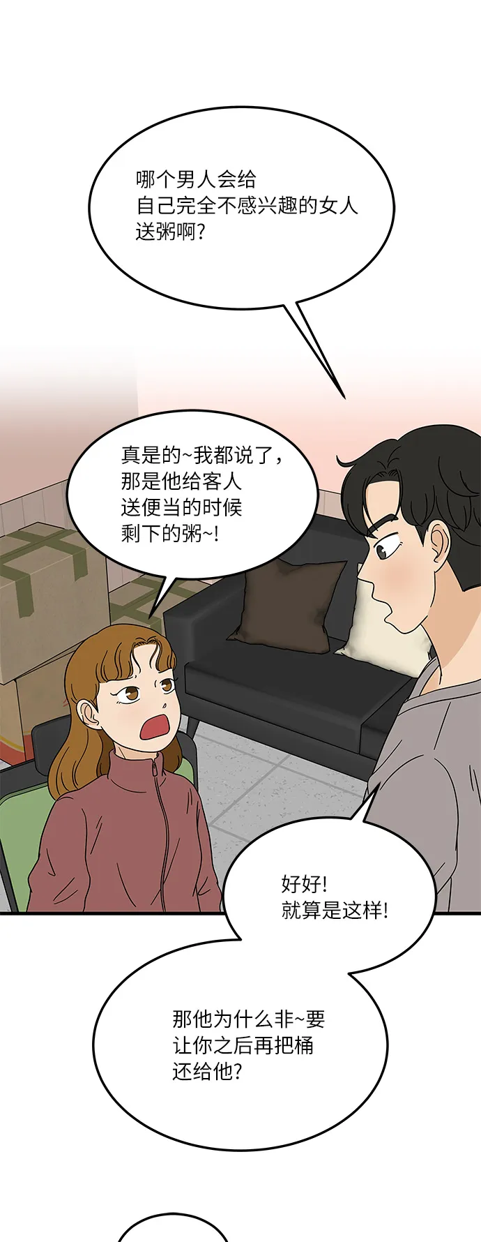 [第10话] 他说…他喜欢我？ 第38页