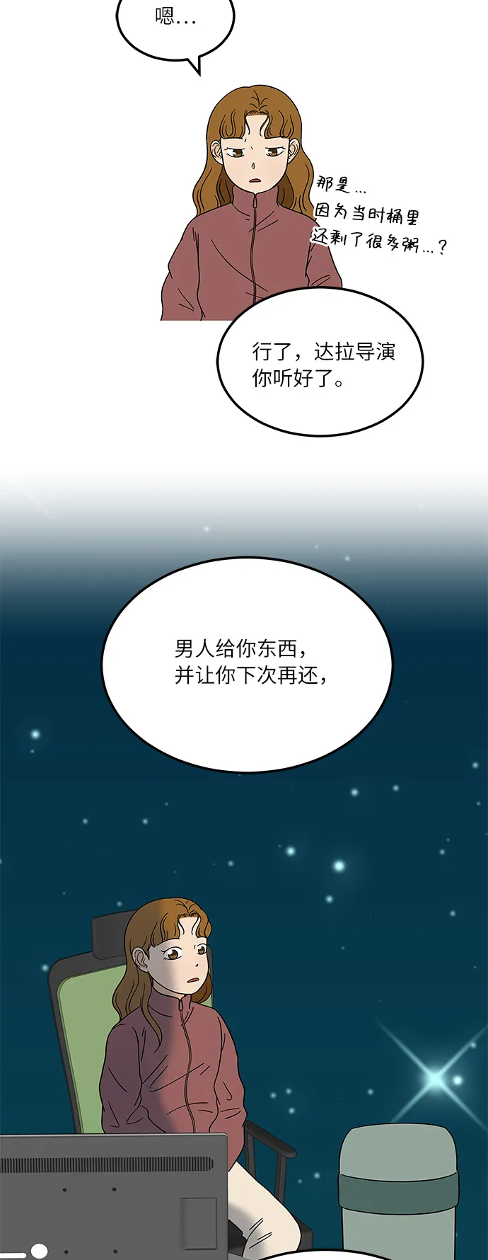 [第10话] 他说…他喜欢我？ 第39页