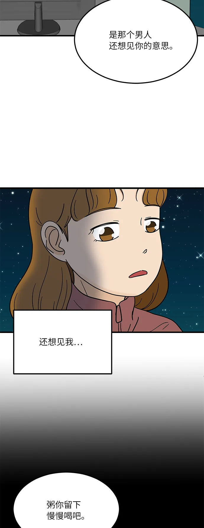 [第10话] 他说…他喜欢我？ 第40页