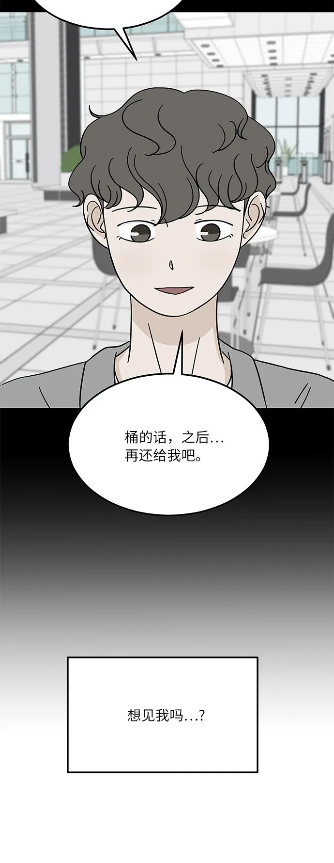 [第10话] 他说…他喜欢我？ 第41页