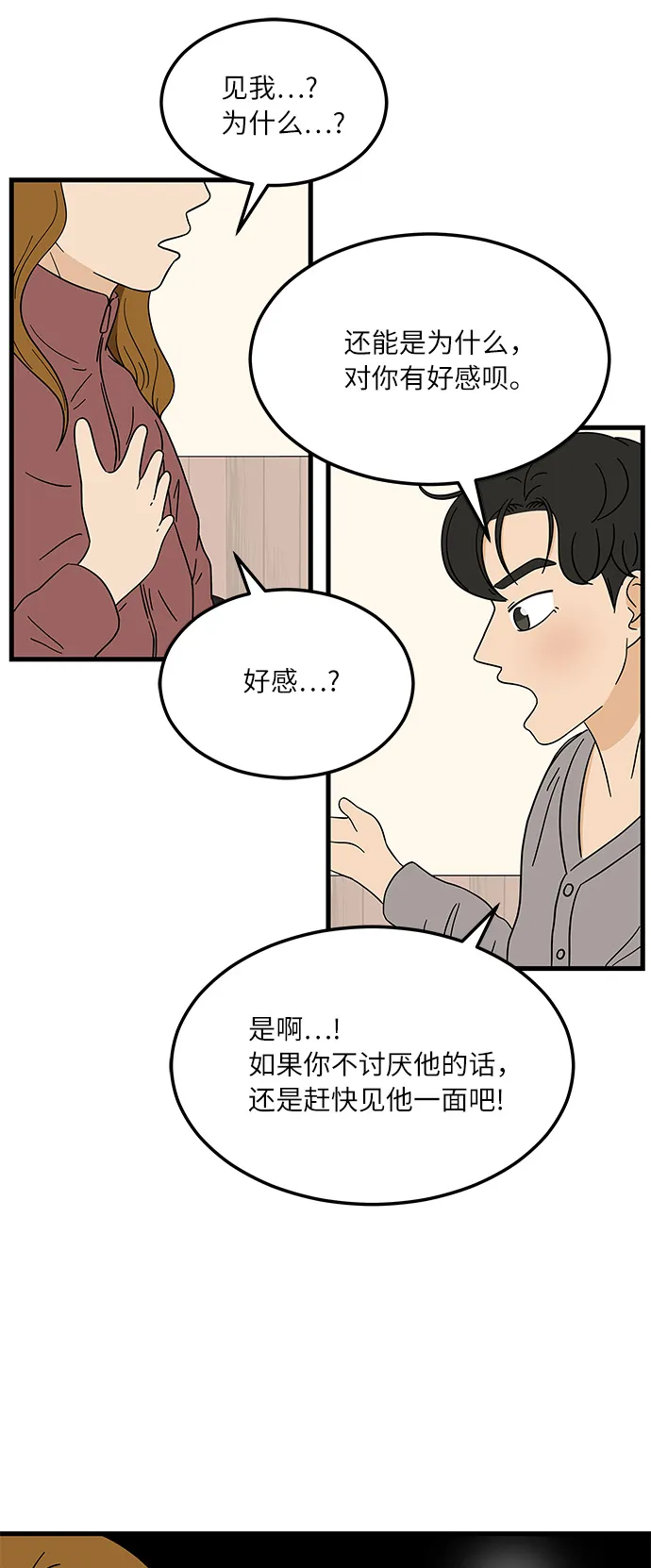 [第10话] 他说…他喜欢我？ 第42页