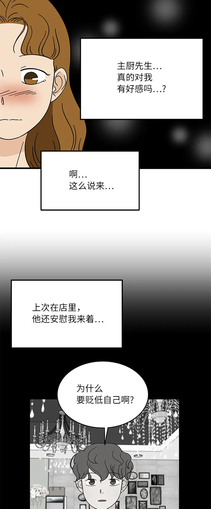 [第10话] 他说…他喜欢我？ 第43页