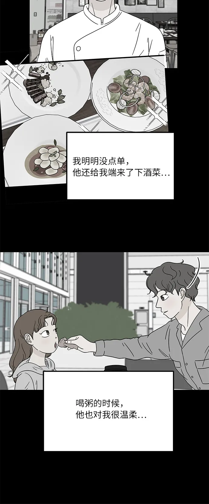 [第10话] 他说…他喜欢我？ 第44页