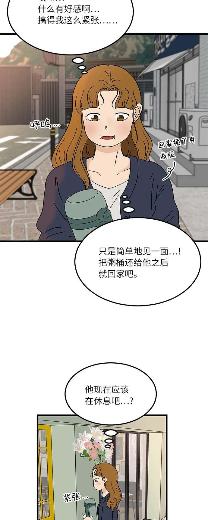 [第10话] 他说…他喜欢我？ 第46页