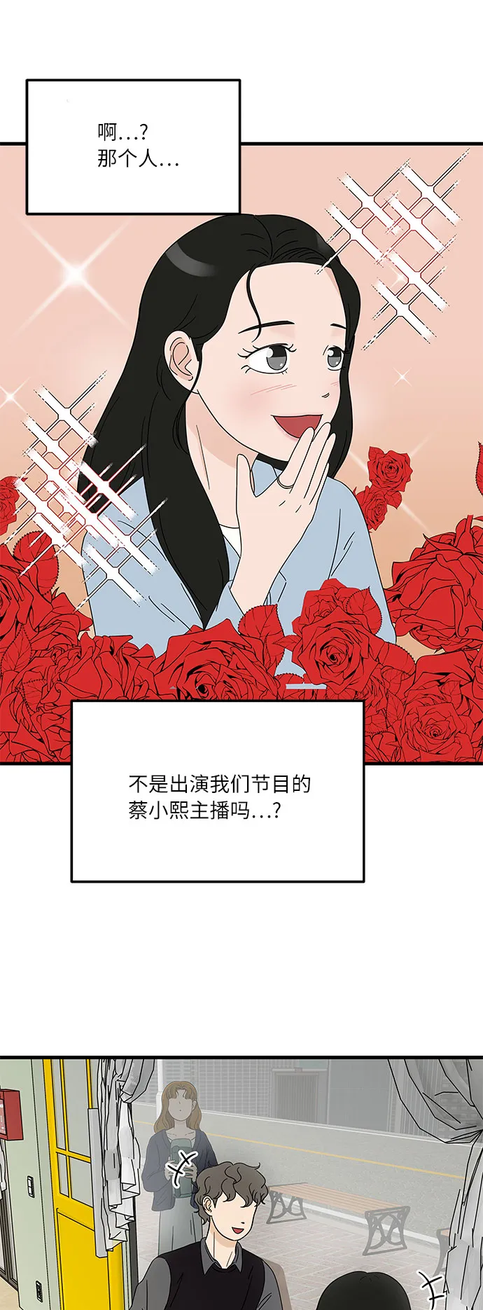 [第10话] 他说…他喜欢我？ 第48页
