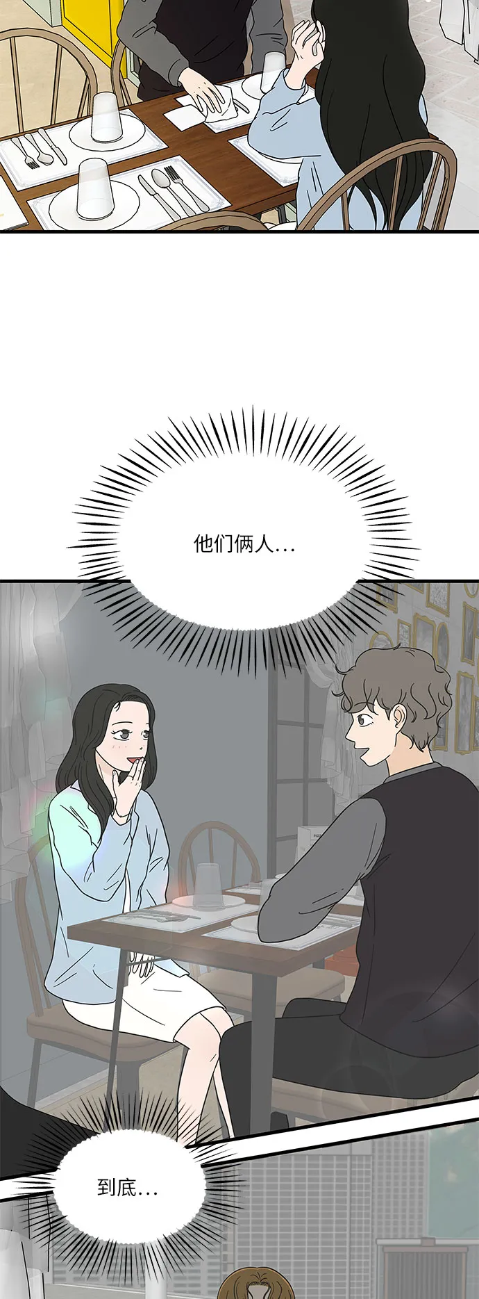 [第10话] 他说…他喜欢我？ 第49页