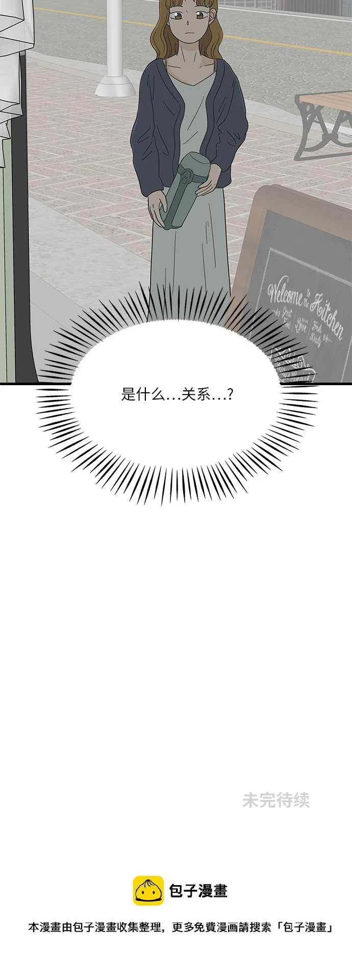 [第10话] 他说…他喜欢我？ 第50页
