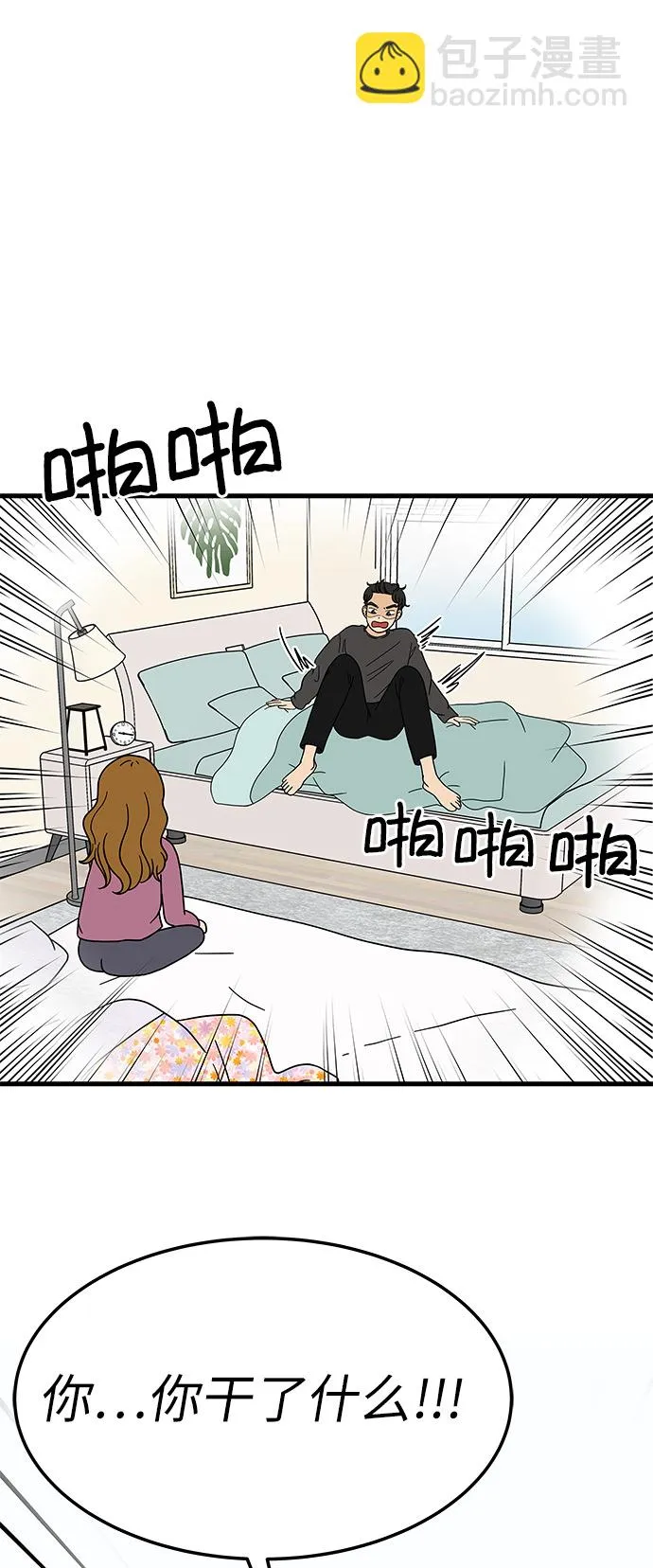 [第8话] 是命运让我们相遇吗？ 第4页