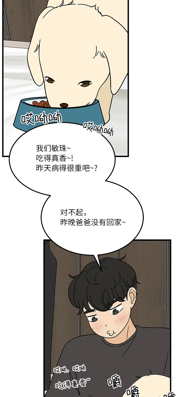 [第8话] 是命运让我们相遇吗？ 第20页