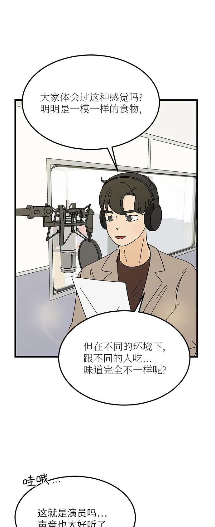 [第8话] 是命运让我们相遇吗？ 第33页