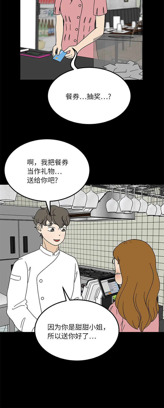 [第8话] 是命运让我们相遇吗？ 第40页