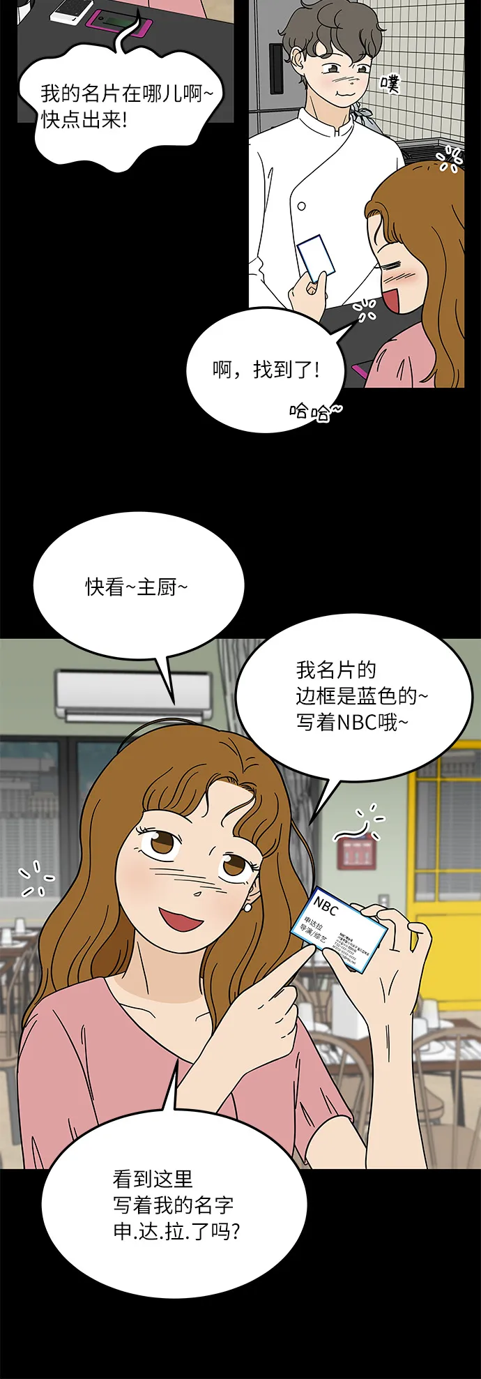 [第8话] 是命运让我们相遇吗？ 第42页