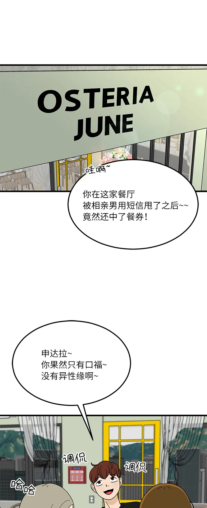 [第9话] 再见了，千层面… 第3页