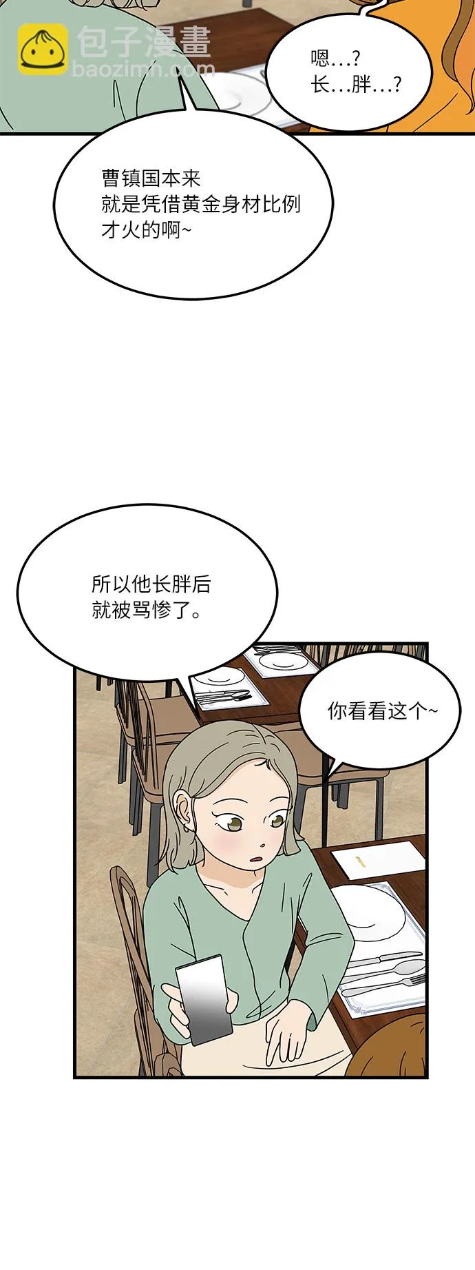 [第9话] 再见了，千层面… 第10页