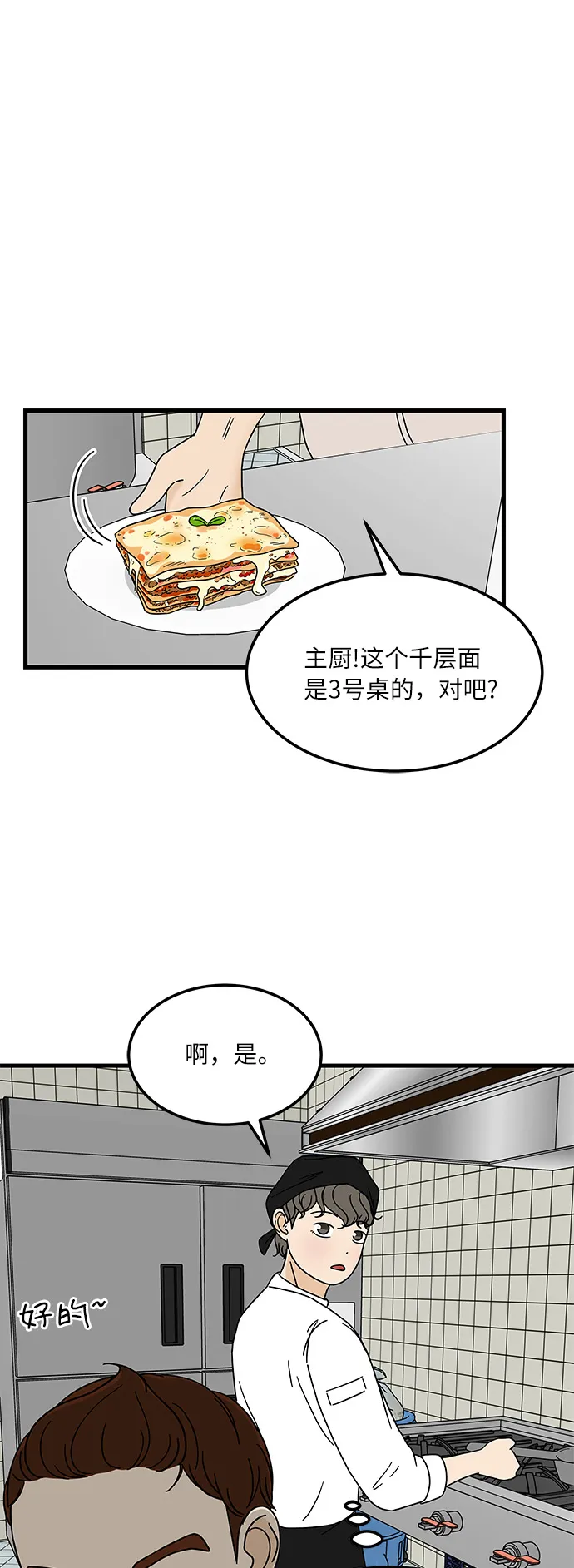 [第9话] 再见了，千层面… 第13页