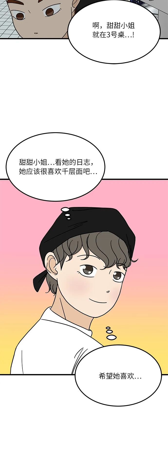 [第9话] 再见了，千层面… 第14页