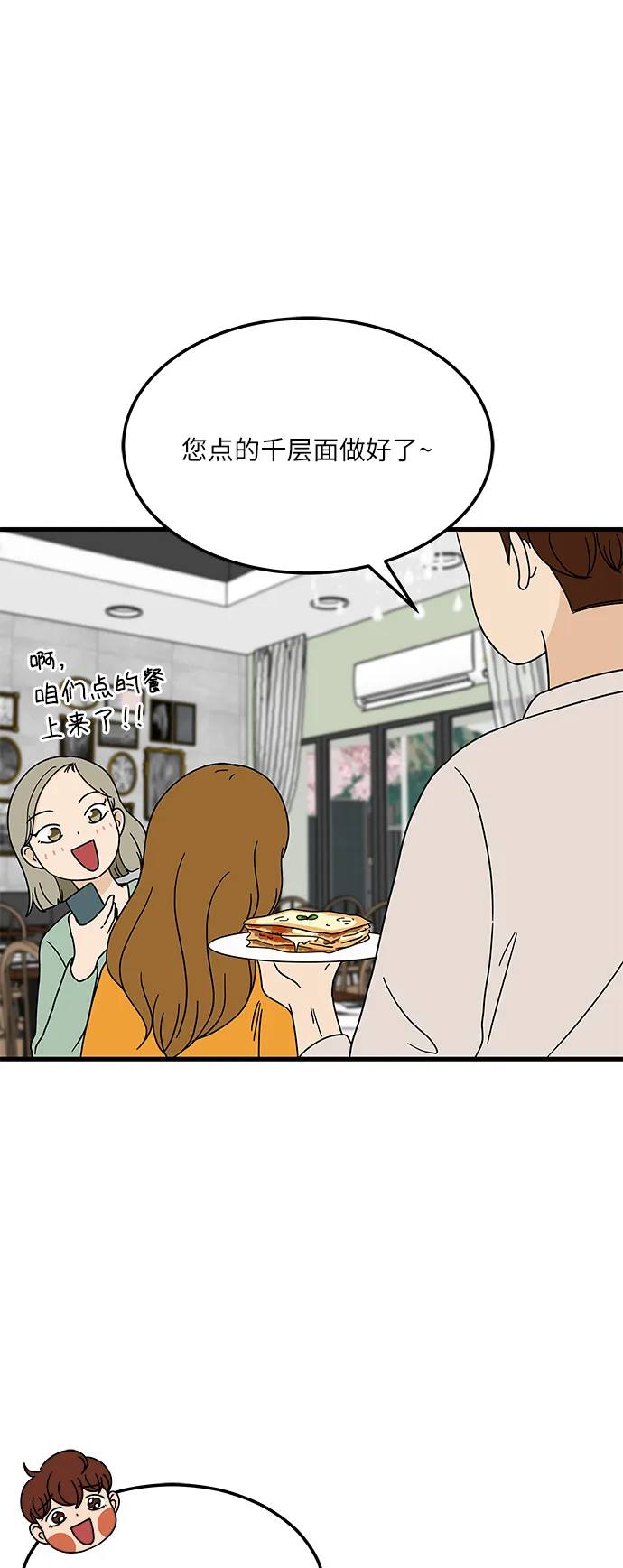 [第9话] 再见了，千层面… 第15页