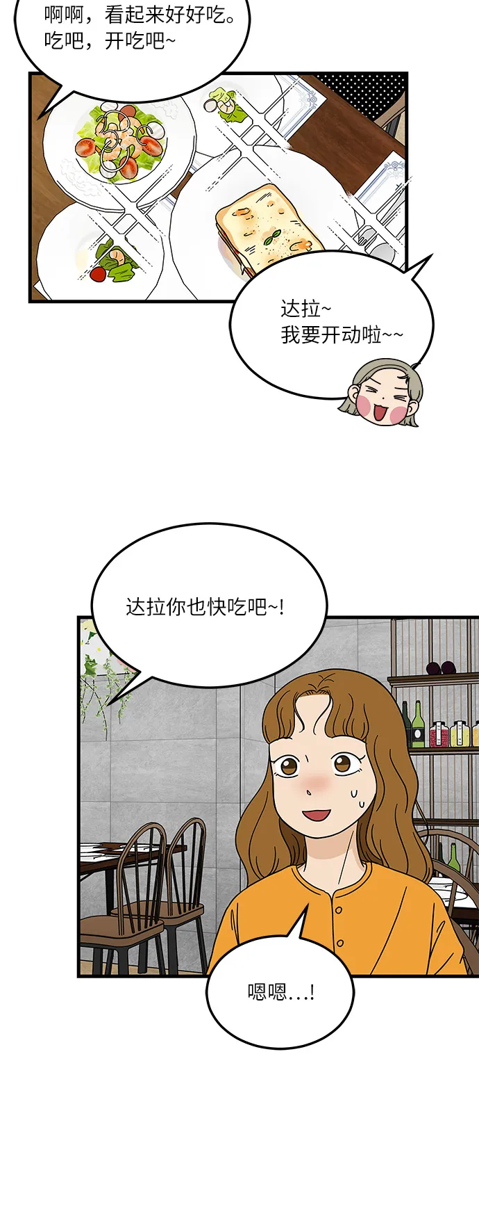 [第9话] 再见了，千层面… 第16页