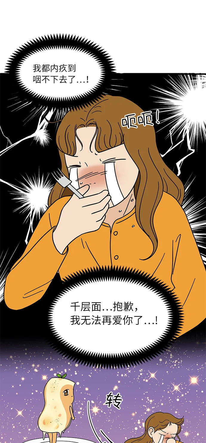 [第9话] 再见了，千层面… 第20页